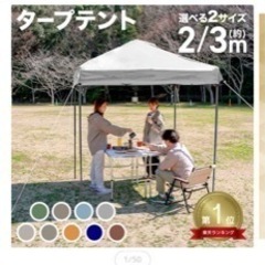 タープテント2ｍ×2ｍの画像