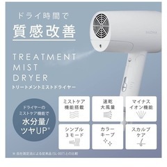 サロニア　トリートメントミストドライヤー