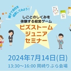 岡崎りぶらで開催♪親子で会社を経営しよう！🌟AERA for K...