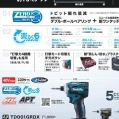 マキタ インパクト　40Ｖの画像