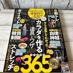 身体作り大全 2019 カラダを作る 道具とワザ