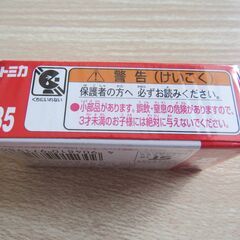 トミカ85 完全未開封の画像
