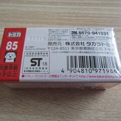 トミカ85 完全未開封の画像