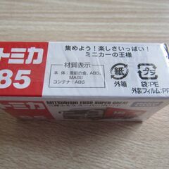 トミカ85 完全未開封の画像