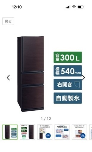 冷蔵庫　美品 
三菱