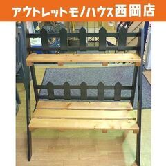 フラワースタンド 高さ79×幅73×奥行39㎝ 木製 2段 花台...