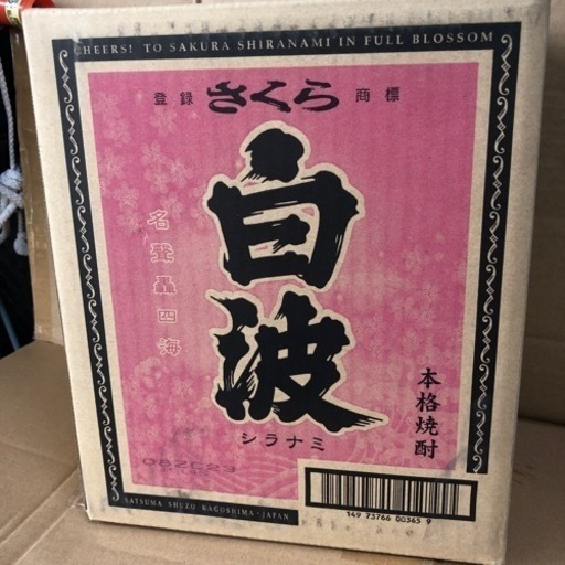 芋焼酎
