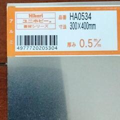 厚さ 0.5mm のアルミ板の画像