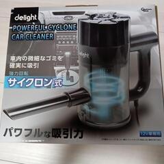 パワフルサイクロンカークリーナー　新品