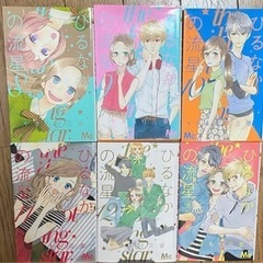 「ひるなかの流星」8〜12巻&番外編/計6冊☆お買得☆