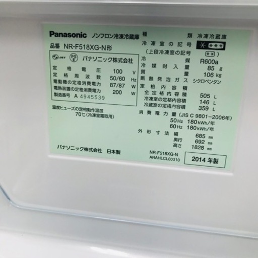 ⭐️激安⭐️パナソニック　505L 冷蔵庫