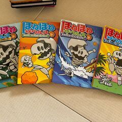 【あげます】ほねほねザウルス4冊