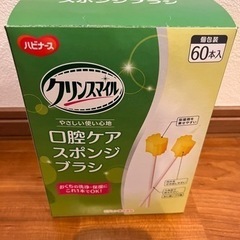 (値下げ)介護用品。クリンスマイル口腔ケアスポンジ