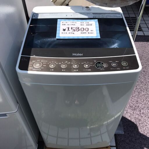Haier/ﾊｲｱｰﾙ　洗濯機　4.5kg　JW-C45A　2018年製