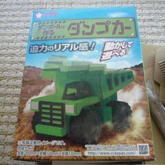 【受渡予定者決定】半額に値下げ　ダンボールで作るダンプカーの画像