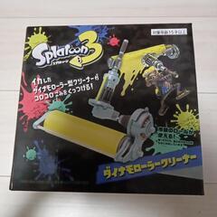 スプラトゥーン　ダイナモローラークリーナー　新品