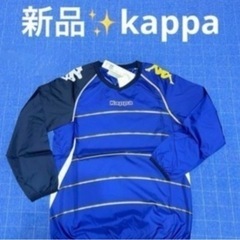 新品タグ付き！kappaピステの画像