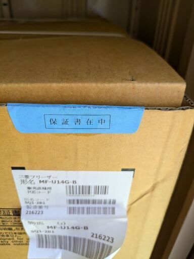 新品未開封  三菱冷凍庫   旧式  黒