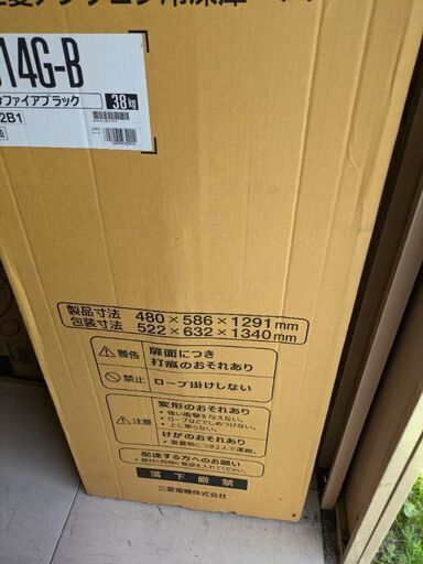 新品未開封  三菱冷凍庫   旧式  黒