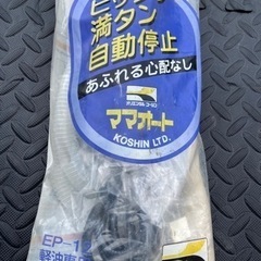 【値下中】燃料給油ポンプ　工進製・新品未使用品】の画像