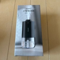 新品未使用　小型加湿器　ブラック　