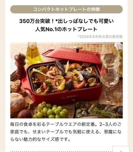 BRUNO コンパクトホットプレート（レッド）値引き対応可