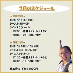 【KPOP／代々木】日曜18時〜&金曜20時〜🕺ゆるく楽しく活動！社会人ダンスサークル - 渋谷区
