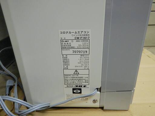 窓用エアコン（冷房のみ） コロナ2017年製造 中古