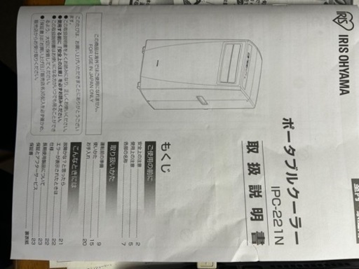 アイリスオーヤマ　ポータブルクーラー