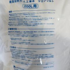 【新品】人工海水 マリンソルト 400L用（200L用×2袋）　人工海水の素 養殖 オールラウンドタイプの画像