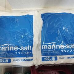 【新品】人工海水 マリンソルト 400L用（200L用×2袋）　人工海水の素 養殖 オールラウンドタイプの画像