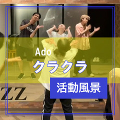 【KPOP／代々木】日曜18時〜&金曜20時〜🕺ゆるく楽しく活動！社会人ダンスサークル − 東京都