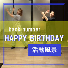 【TikTok／代々木】日曜18時〜&金曜20時〜🕺社会人ダンスサークル - メンバー募集