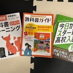 中学　社会　理科