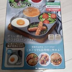 クワトロパン　新品