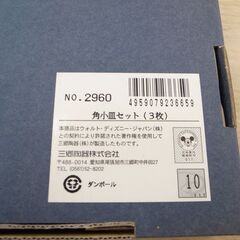59/607 三郷陶器　ミッキープレート3枚セット【モノ市場知立店】の画像