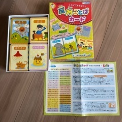 美品【知育玩具】反対言葉カードの画像