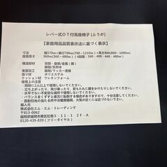 ☆ジモティー割引有り☆　ｴﾑｴﾑﾄﾚｰﾃﾞｨﾝｸﾞ/レバー式高座椅子の画像