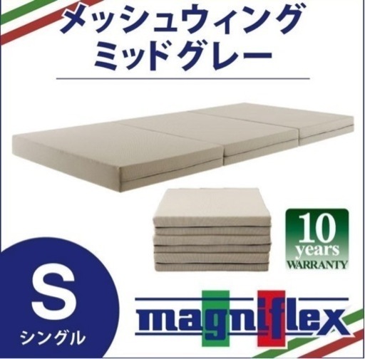 マニフレックス　メッシュウィング　シングルマットレス