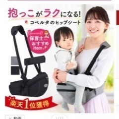 【お取引中】ヒップシートの画像