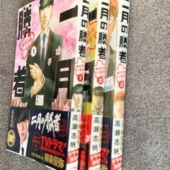 二月の勝者1.2.3巻　