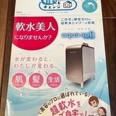 軟水シャワーの画像