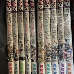 深夜のダメ恋図鑑 全巻セット