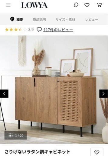 ロウヤ　キャビネット