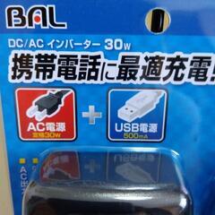 【未使用】BAL (株)大橋産業製 DC/ACインバーター(30W)の画像