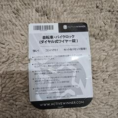 自転車ワイヤーロックの画像