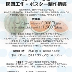 夏休み特別企画＊ポスター制作講座の画像