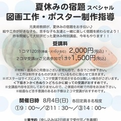 夏休み特別企画＊ポスター制作お手伝いのワークショップ