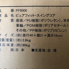 ピュアフィット スイング コア PF6000 purefit スイングマシーンの画像