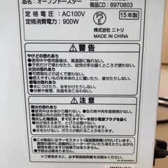 トースター：ニトリ製の画像